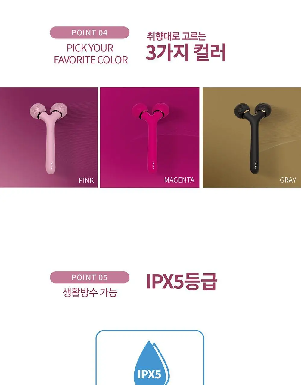 [윤곽관리] 게스케 소닉 페이셜 롤러 4 in 1 상세페이지 8